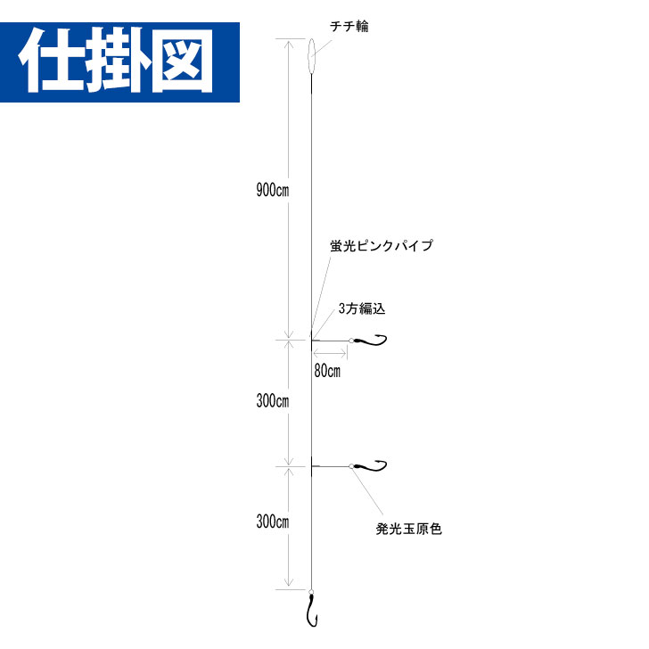 シーガーエース ふかせ 15m 3本針｜製品情報｜HAYABUSA｜株式会社ハヤブサ