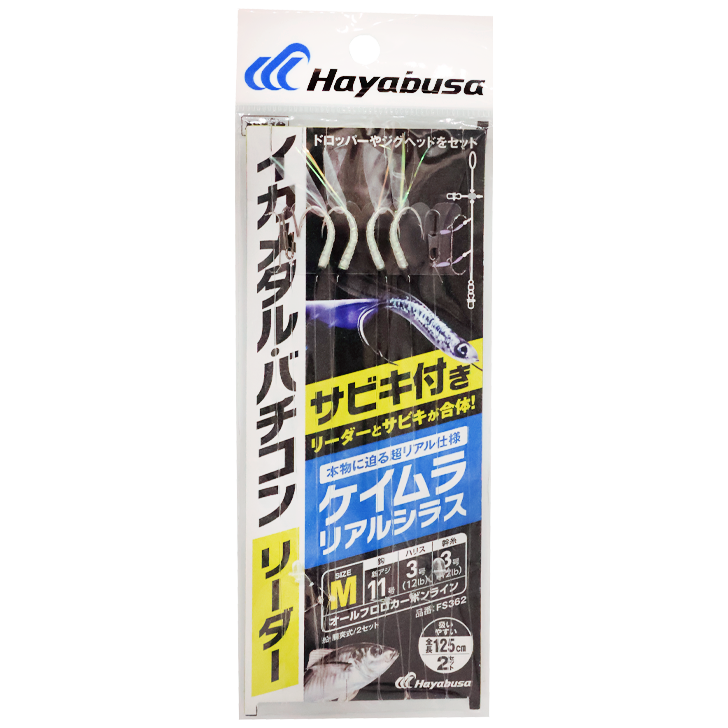 サビキ付きイカメタル・バチコンリーダー　ケイムラリアルシラス　２セット