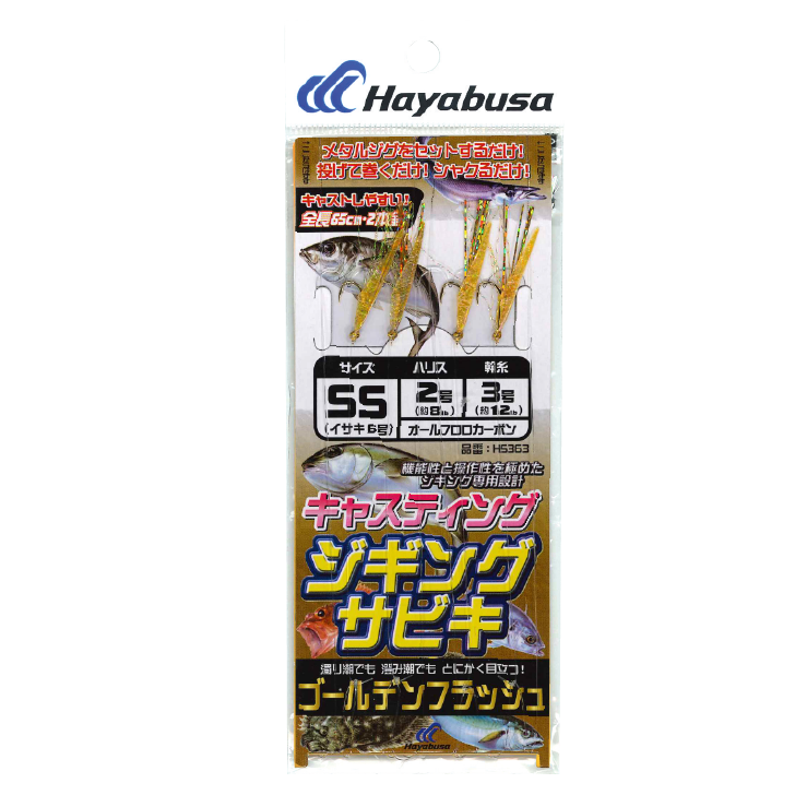 ジギングサビキ キャスティングタイプ ゴールデンフラッシュ