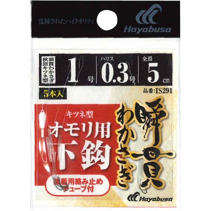 瞬貫わかさぎ　下針　秋田キツネ型５本入