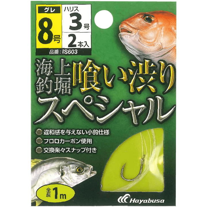 海上釣堀 糸付 喰い渋りスペシャル ２セット入