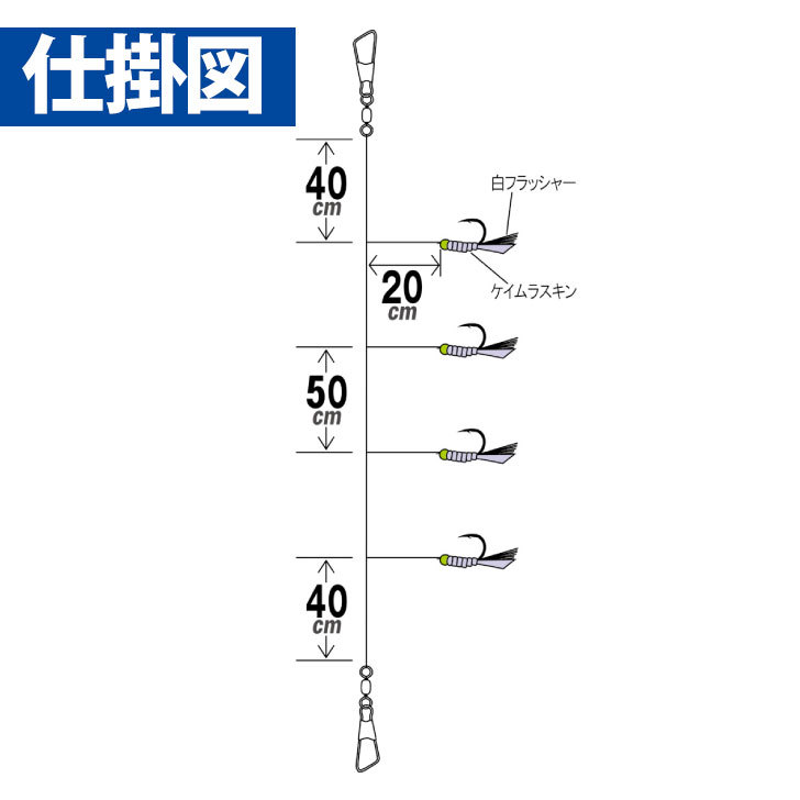 実戦サビキ20 大サバスペシャル ケイムラスキンフラッシャー 4本鈎｜製品情報｜HAYABUSA｜株式会社ハヤブサ