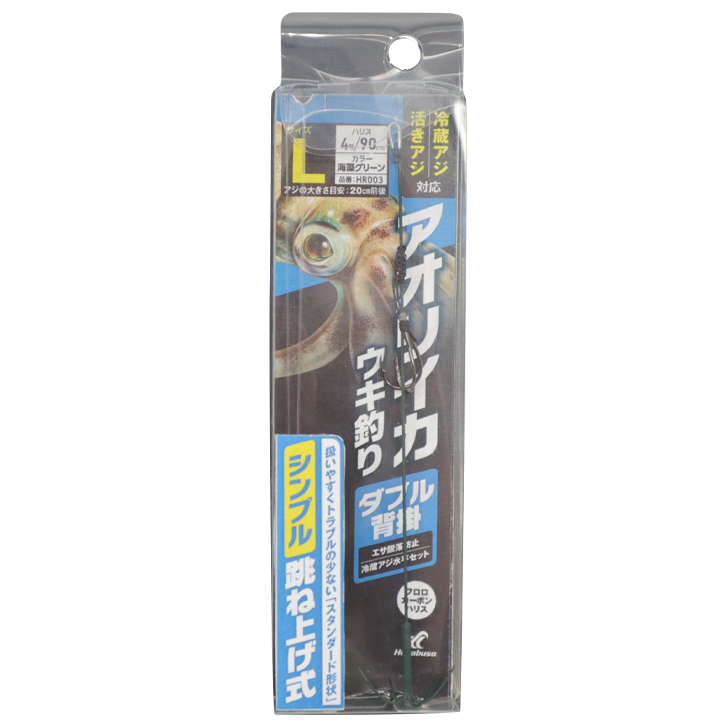 アオリイカ仕掛　ダブル背掛　シンプル跳ね上げ式