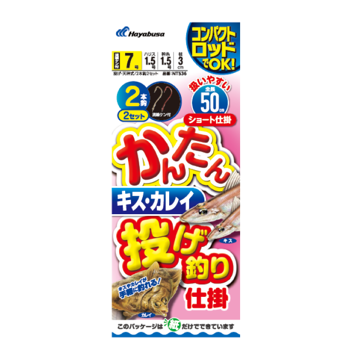 かんたん キス・カレイ 投げ釣り仕掛 2本鈎