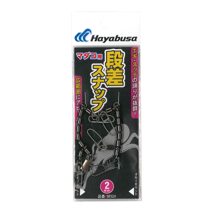 タコ用段差スナップ　2セット