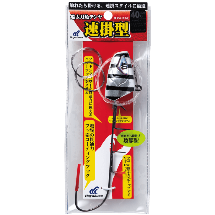 SW409  船太刀魚テンヤ 速掛型 フッ素コーティングフック