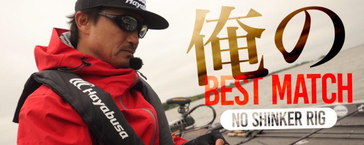 俺のベストマッチ　並木敏成編